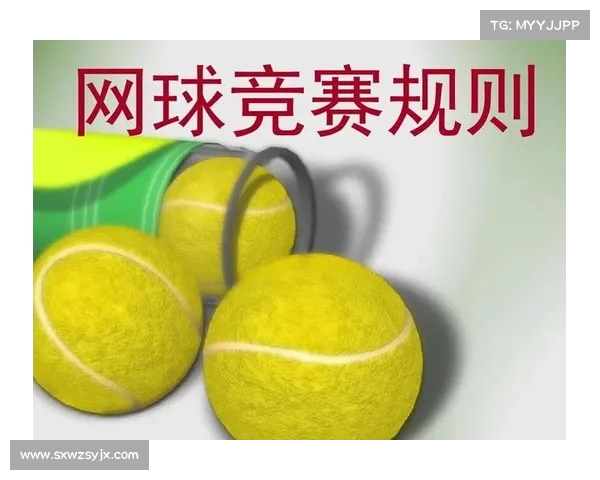国际网球比赛规则解析与竞技策略应用详解 国际网球比赛规则解析与竞技策略应用详解